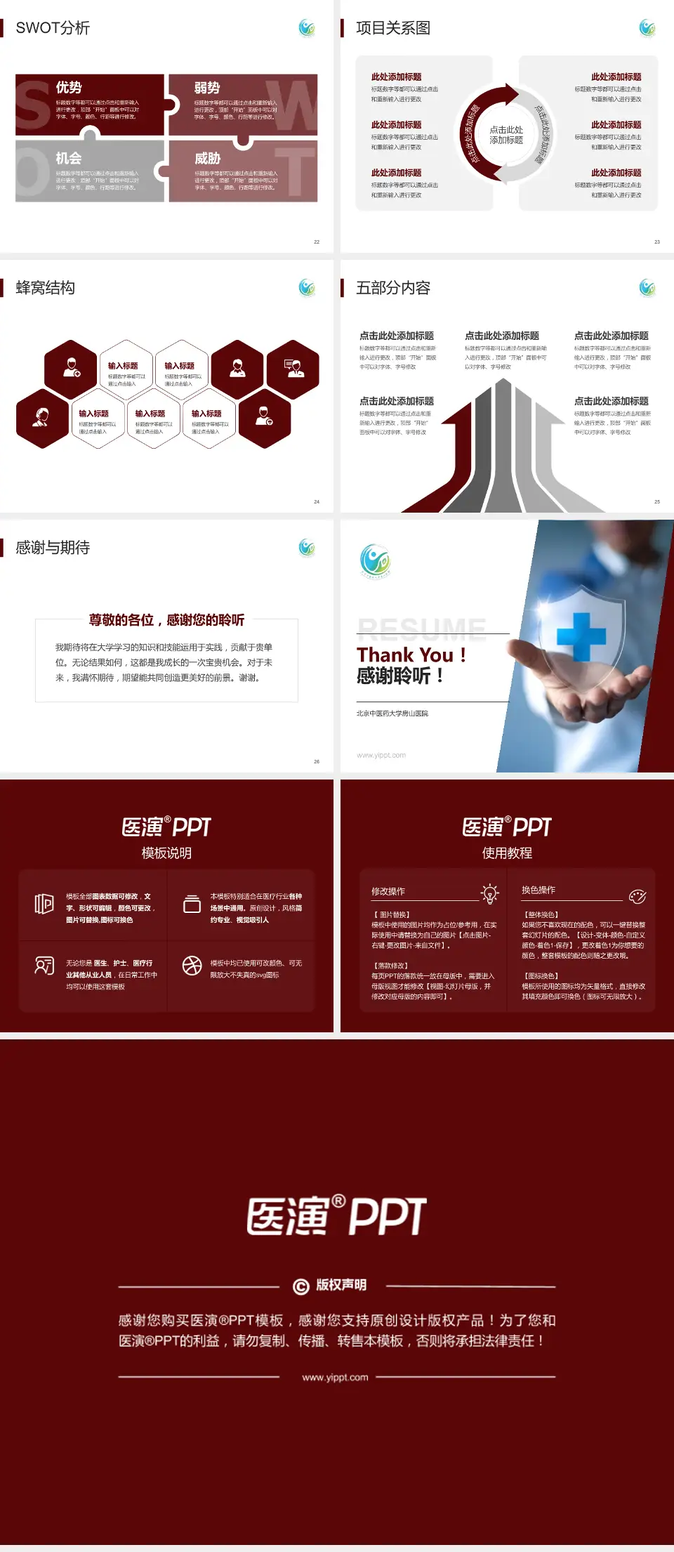 北京中医药大学房山医院个人求职应聘简历PPT模板4:3格式幻灯片预览图4