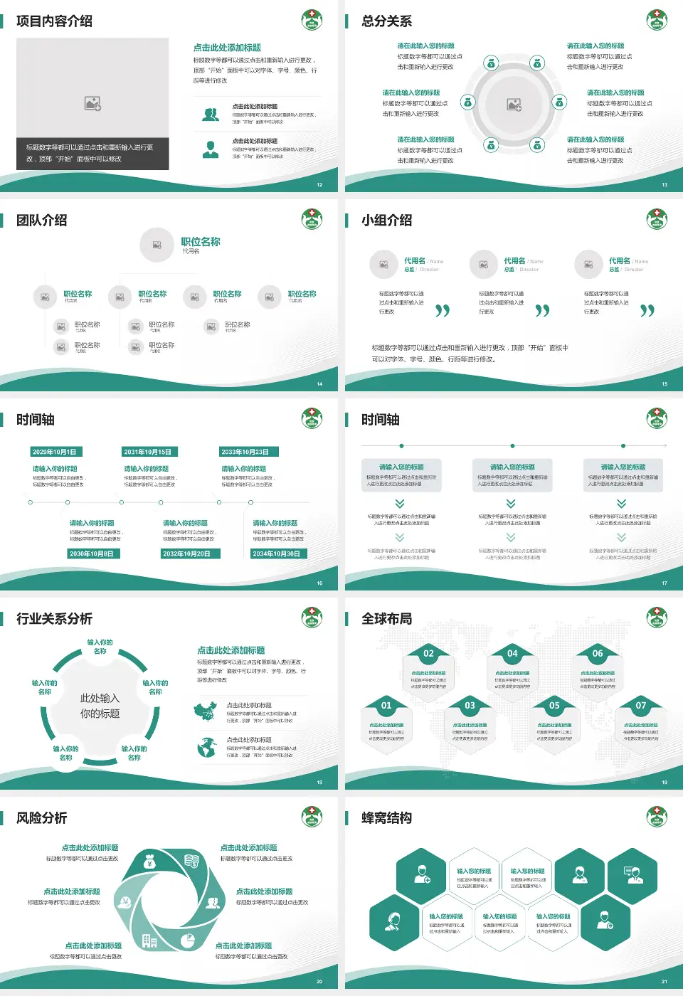 首都医科大学附属北京友谊医院会议与研讨会PPT模板16:9格式幻灯片预览图3