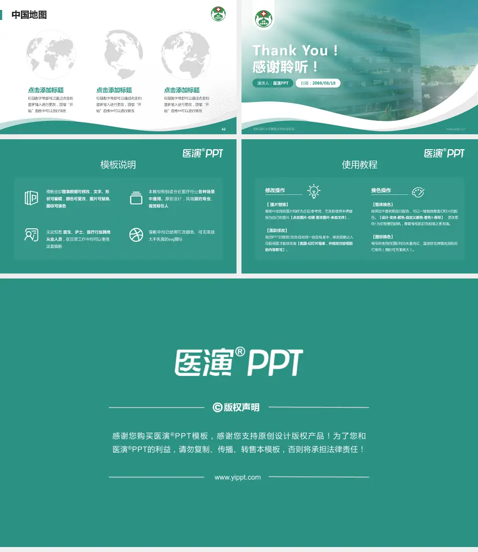 首都医科大学附属北京友谊医院会议与研讨会PPT模板16:9格式幻灯片预览图6