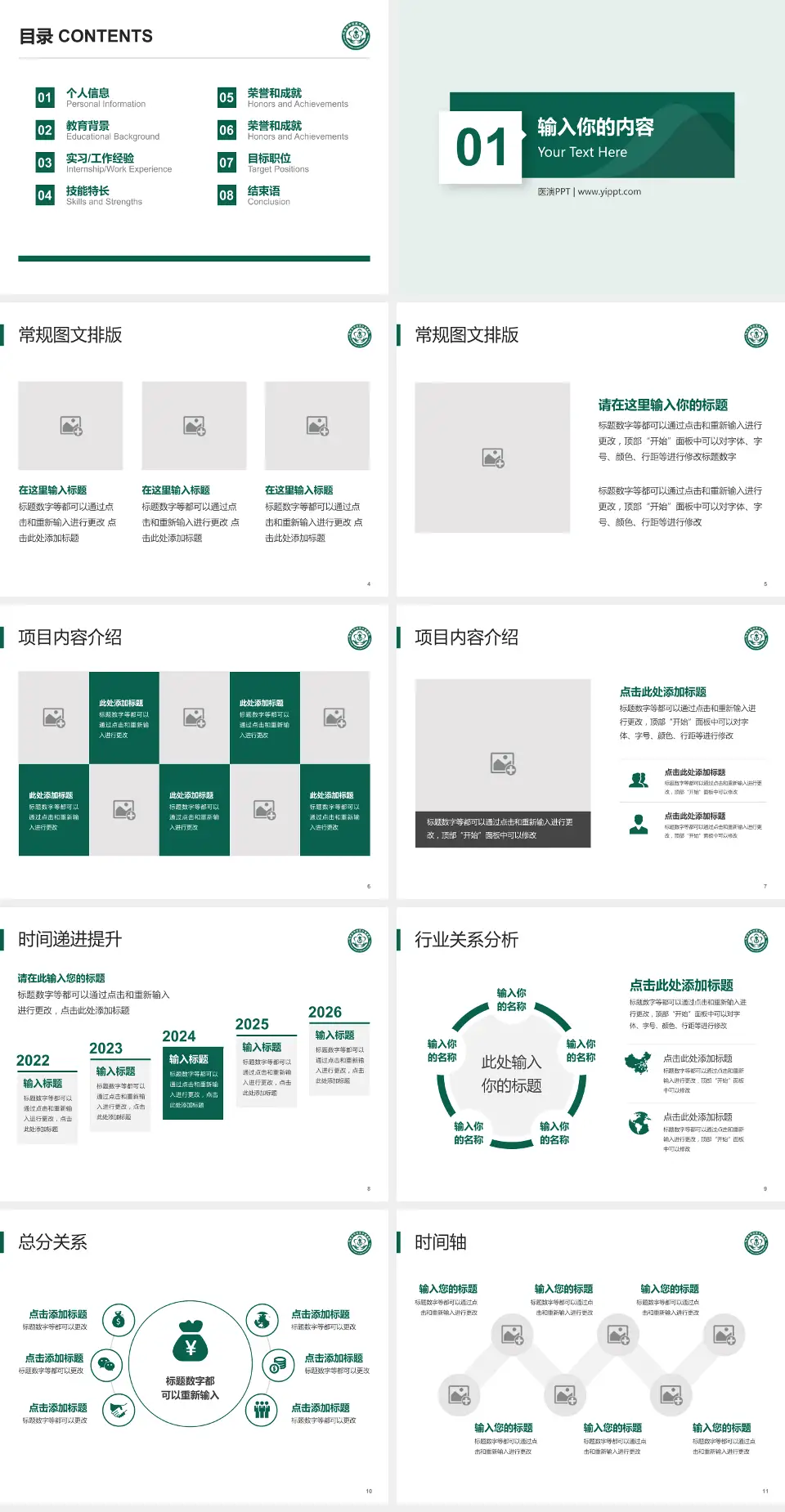 北京市平谷区中医医院财务与预算报告PPT模板4:3格式幻灯片预览图2