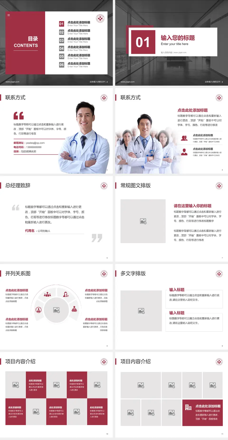 首都医科大学附属北京朝阳医院医疗知识普及PPT模板4:3格式幻灯片预览图2