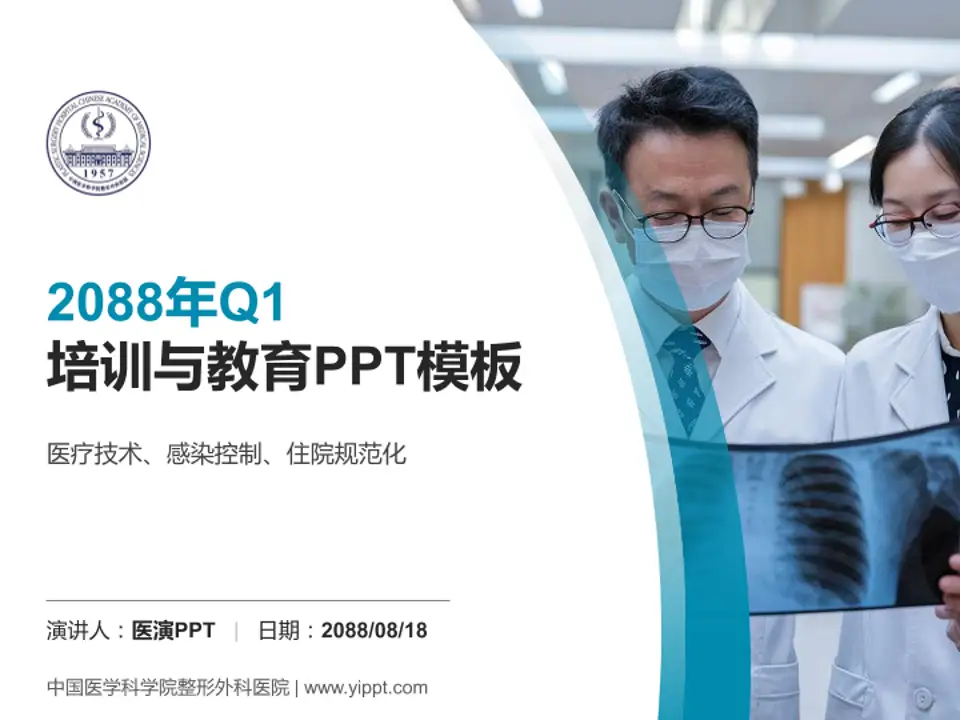 中国医学科学院整形外科医院培训与教育PPT模板4:3格式PPT封面效果预览图