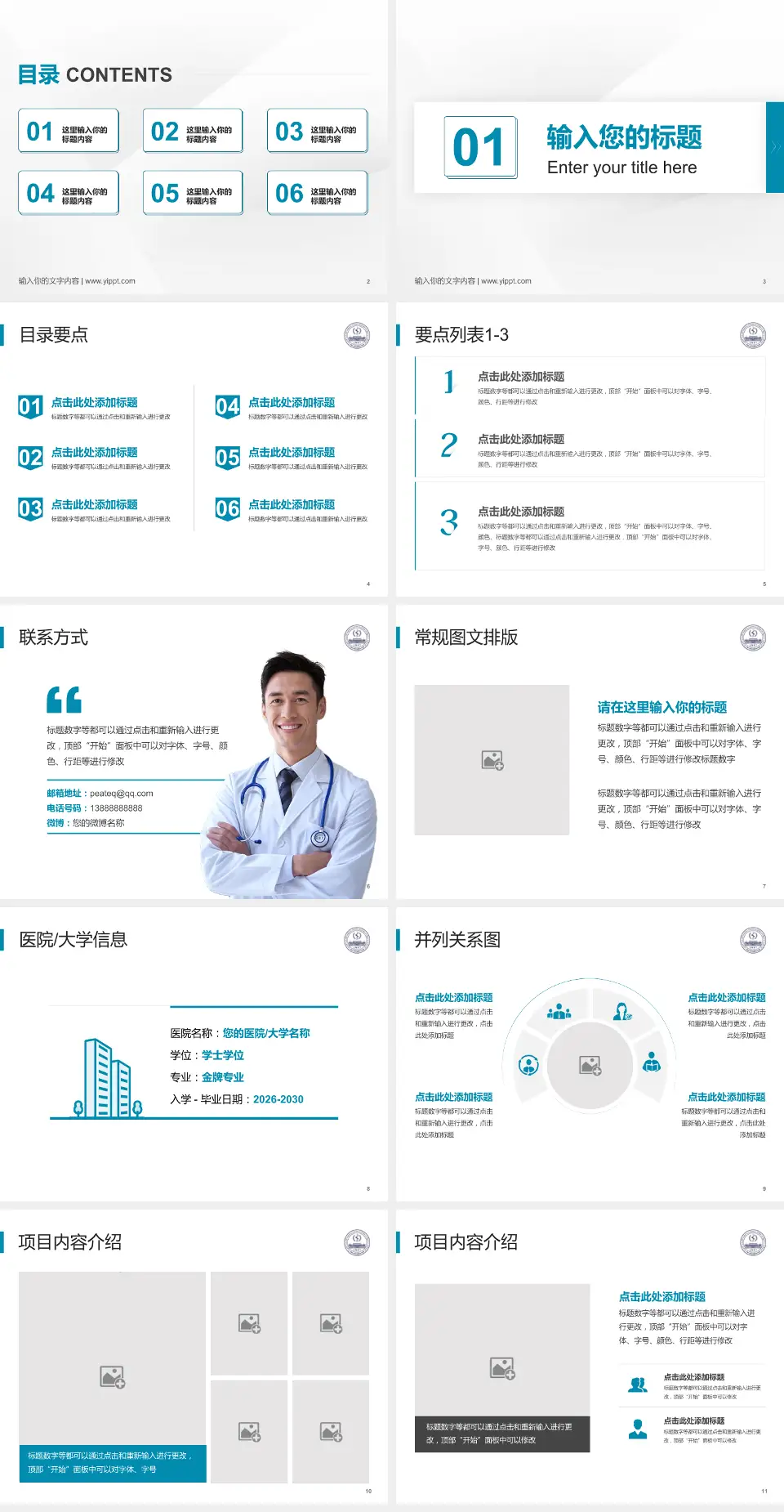 中国医学科学院整形外科医院培训与教育PPT模板4:3格式幻灯片预览图2