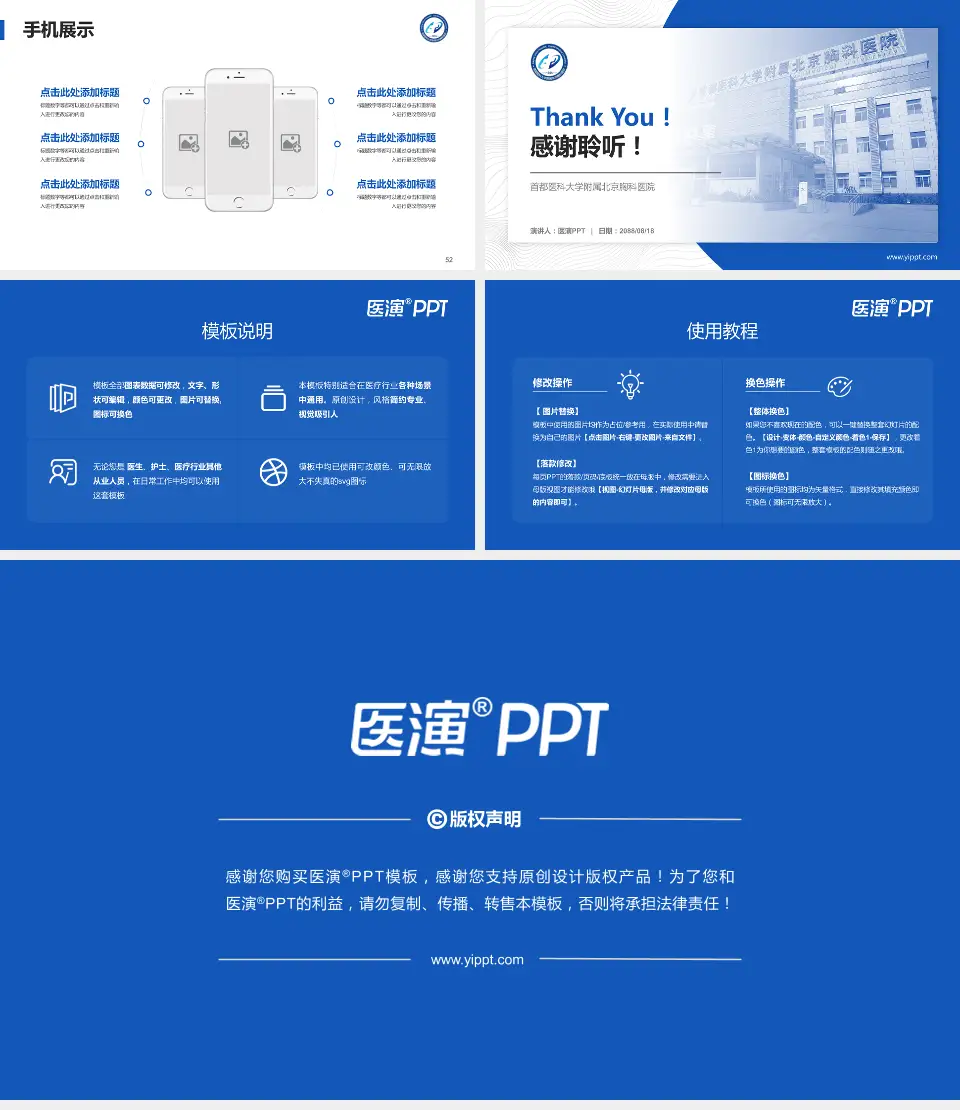 首都医科大学附属北京胸科医院医院管理报告PPT模板16:9格式幻灯片预览图7
