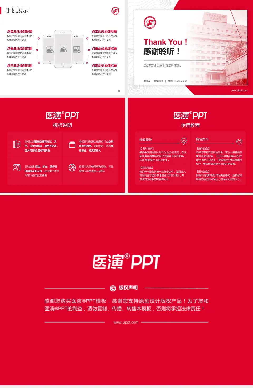 首都医科大学附属复兴医院医院管理报告PPT模板4:3格式幻灯片预览图7