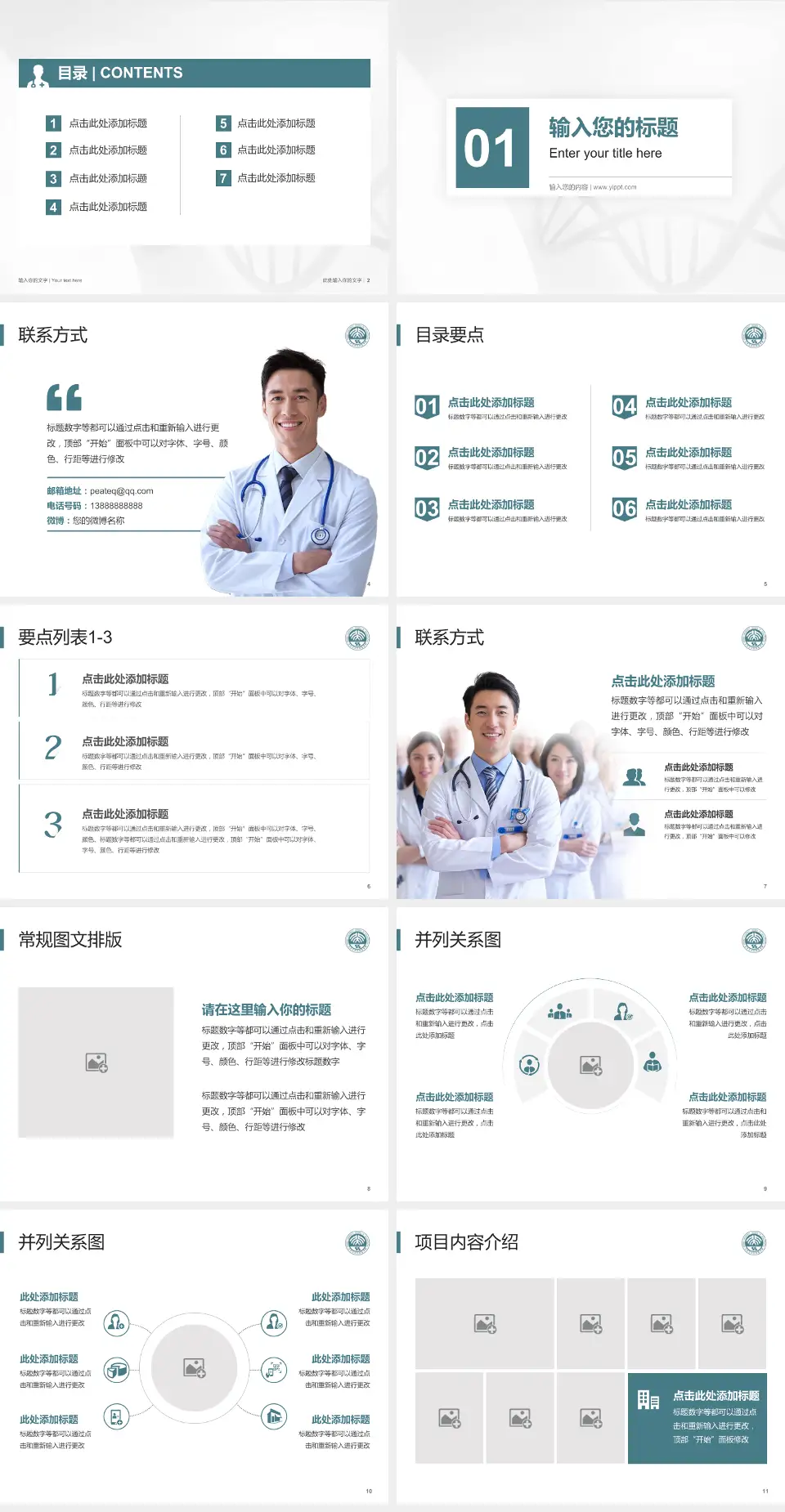 北京大学口腔医院科室介绍与推广PPT模板4:3格式幻灯片预览图2