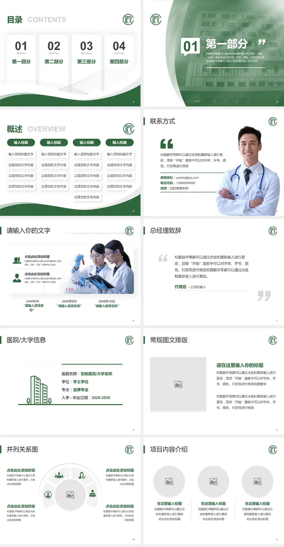 中国康复研究中心会议与研讨会PPT模板4:3格式幻灯片预览图2