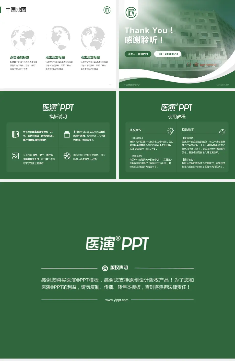 中国康复研究中心会议与研讨会PPT模板4:3格式幻灯片预览图6