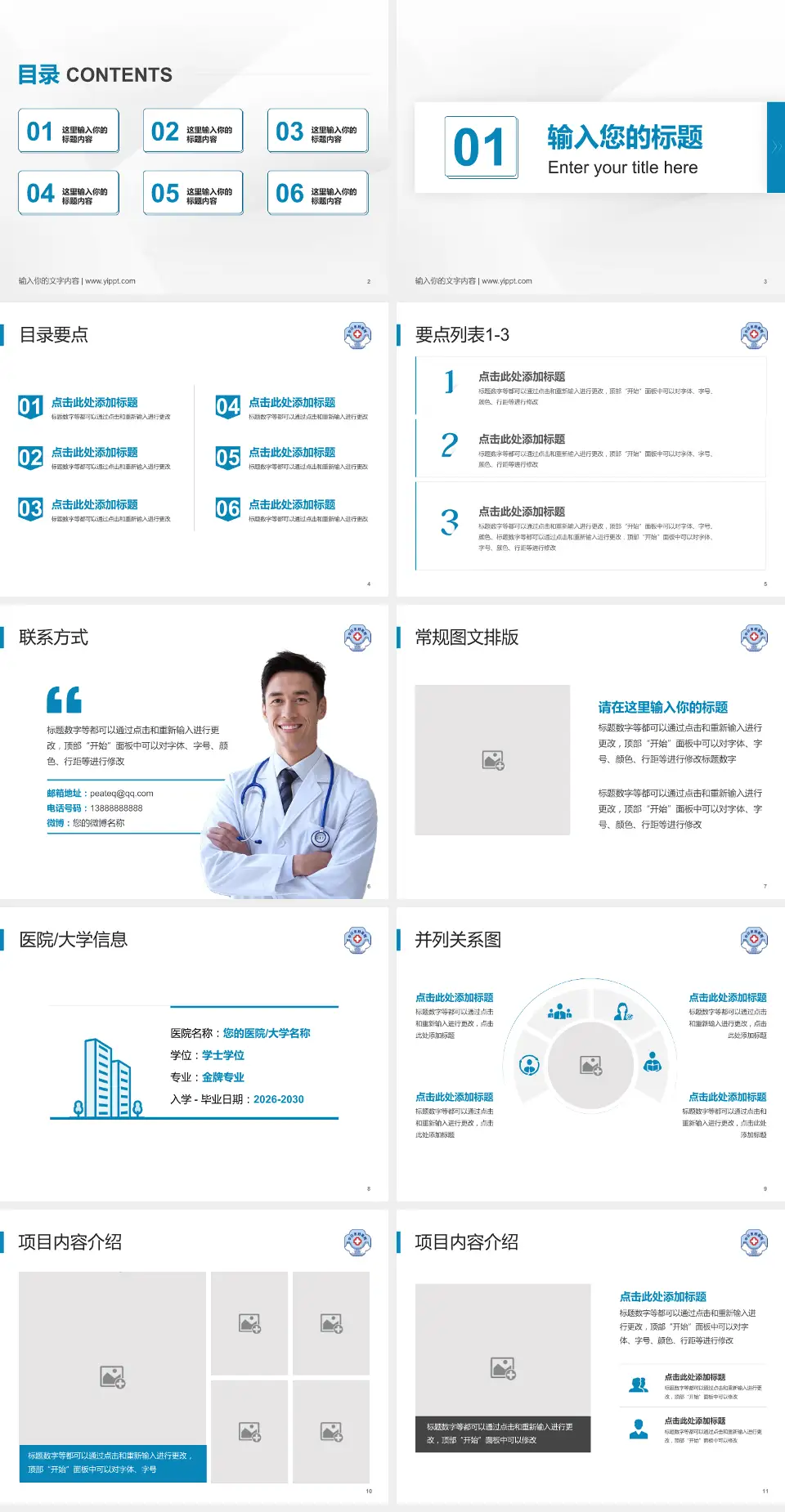 中日友好医院培训与教育PPT模板4:3格式幻灯片预览图2