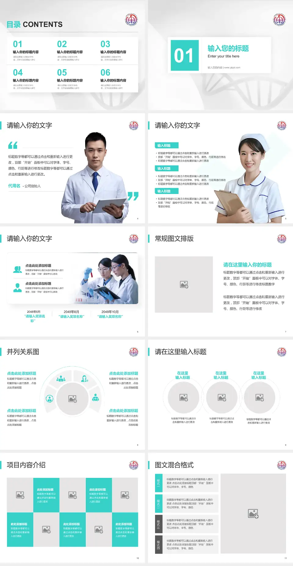 中国中医科学院眼科医院科研成果展示PPT模板4:3格式幻灯片预览图2