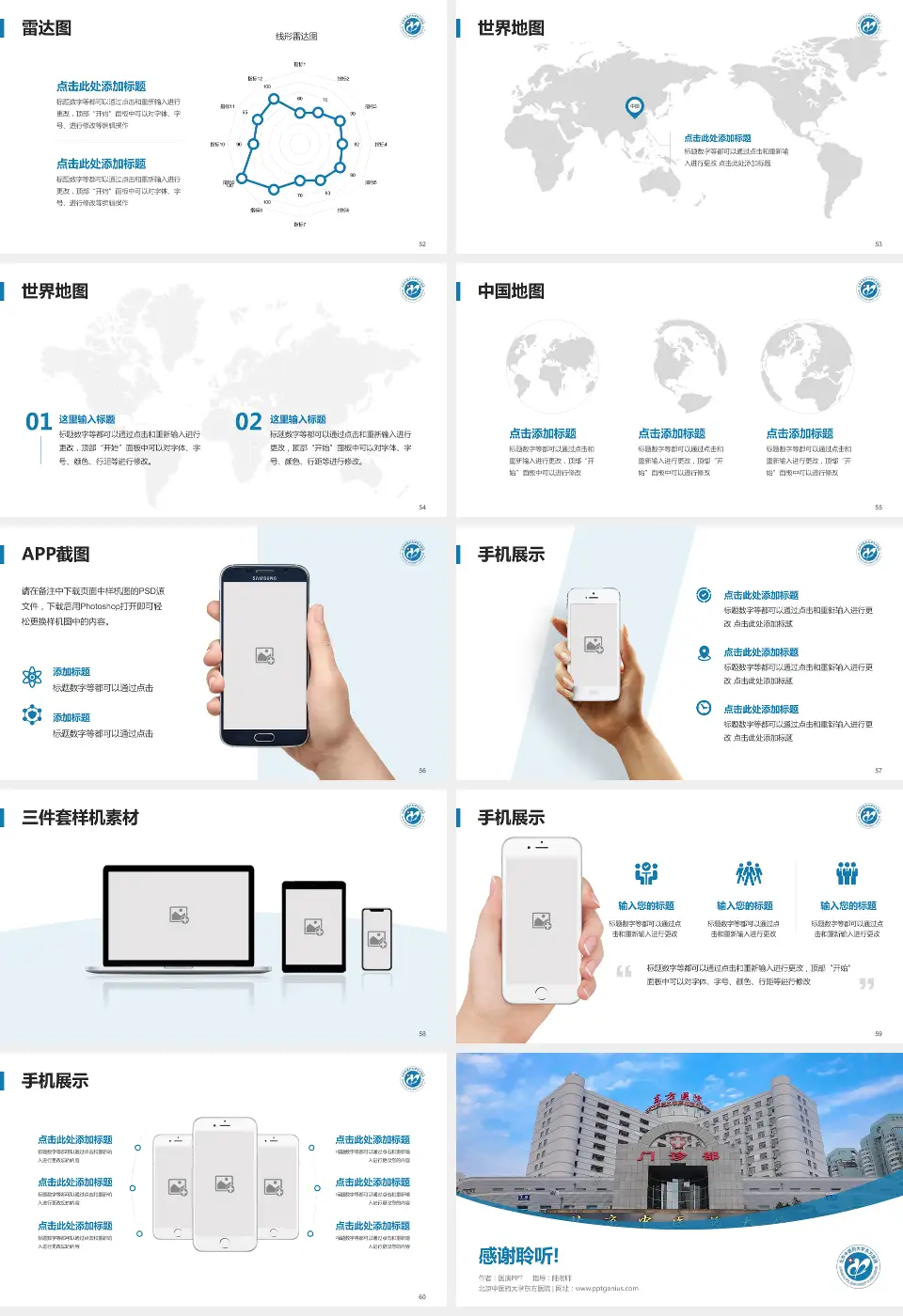 北京中医药大学东方医院医院简介/日常通用PPT模板16:9格式幻灯片预览图7