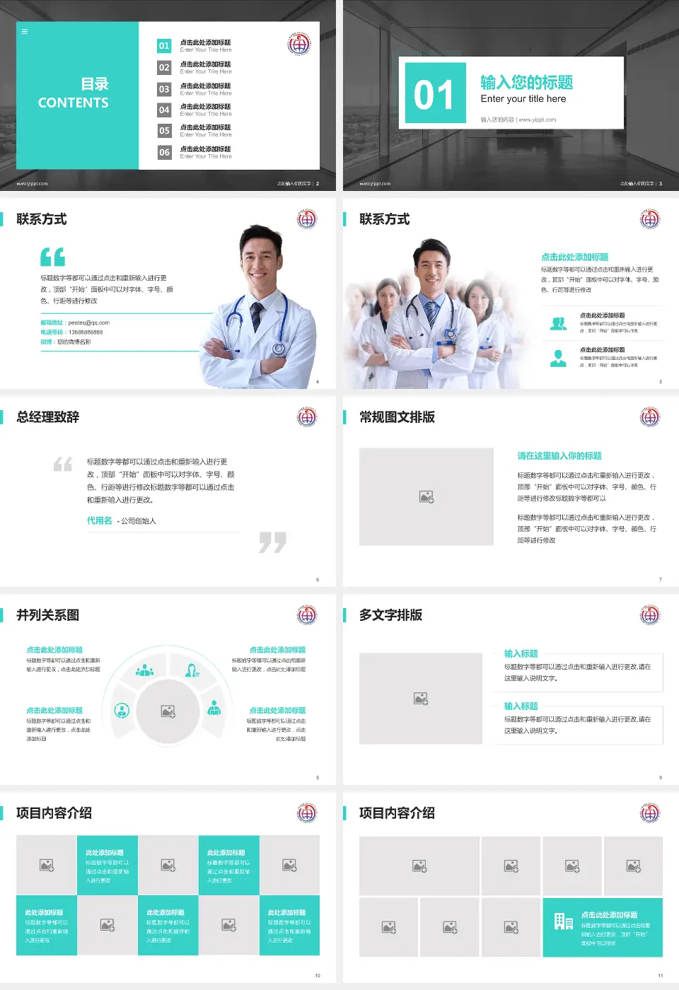 中国中医科学院眼科医院医疗知识普及PPT模板16:9格式幻灯片预览图2