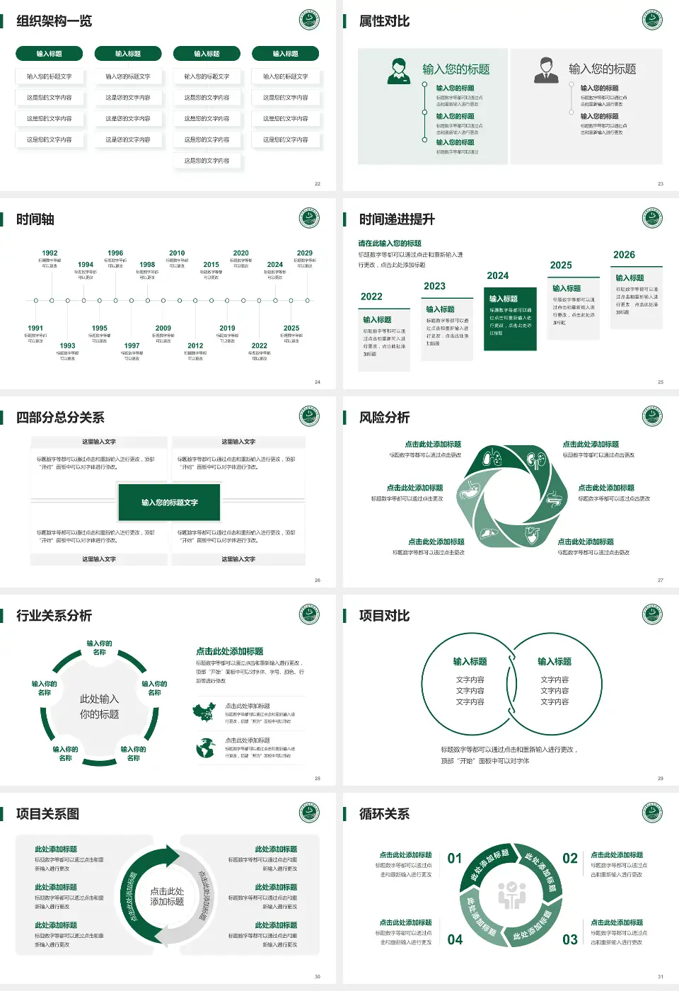 北京中医医院顺义医院医疗行业比赛专用PPT模板16:9格式幻灯片预览图4