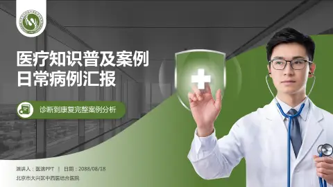 北京市大兴区中西医结合医院医疗知识普及PPT模板