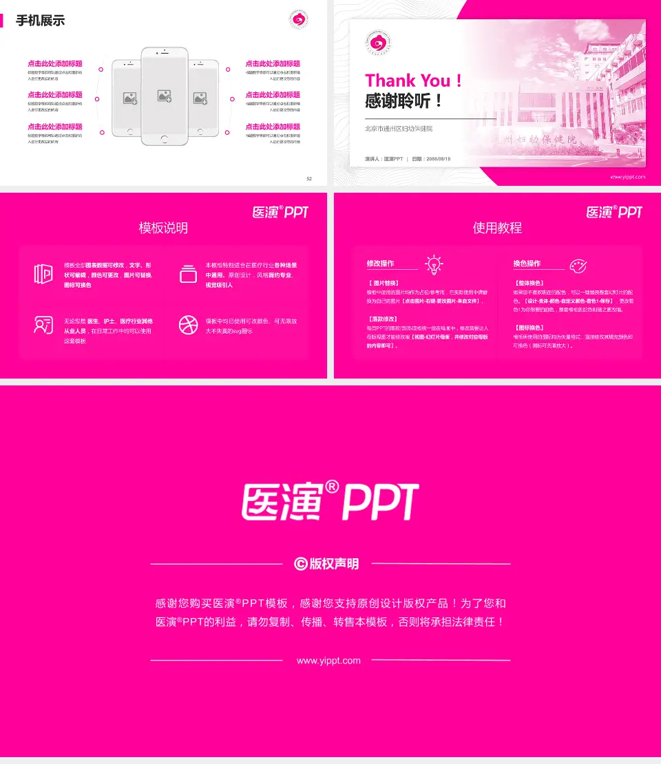 北京市通州区妇幼保健院医院管理报告PPT模板16:9格式幻灯片预览图7