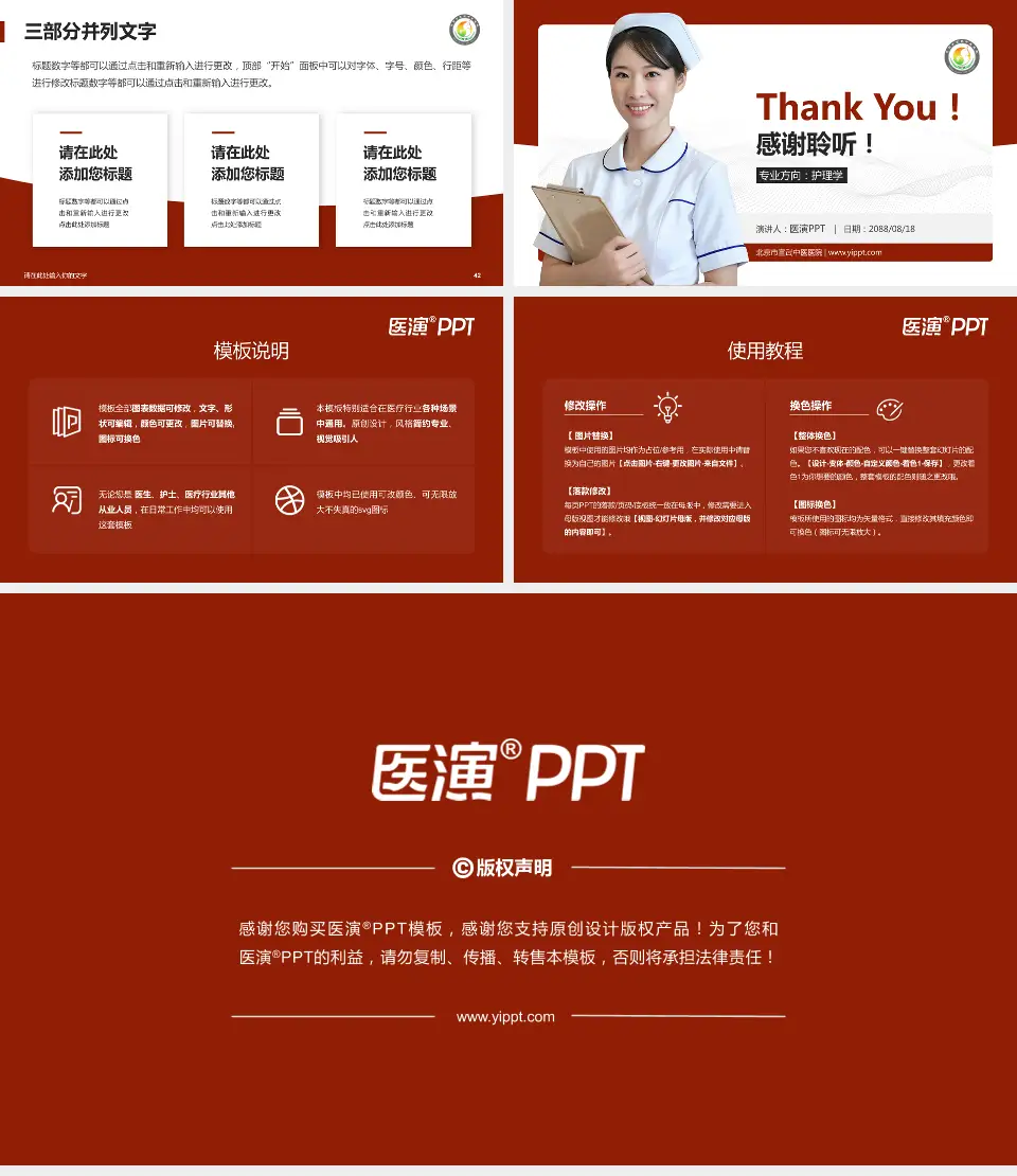 北京市宣武中医医院护理专业职业生涯规划PPT模板16:9格式幻灯片预览图6