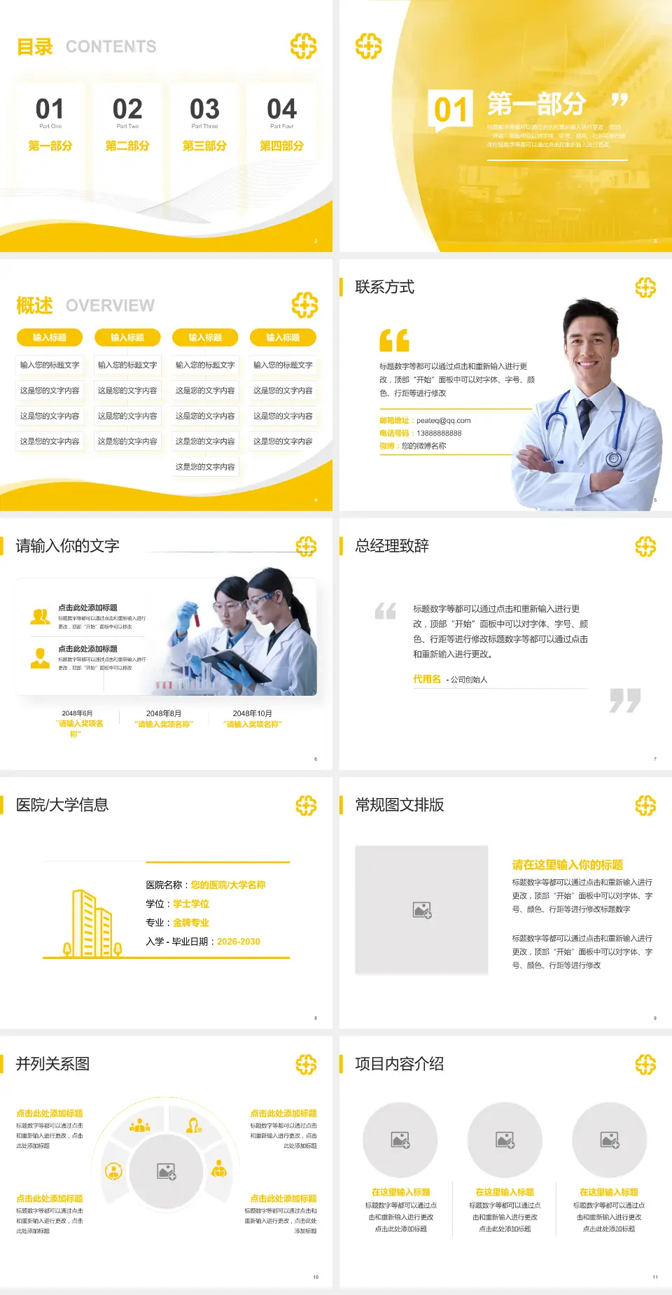 北京医院会议与研讨会PPT模板4:3格式幻灯片预览图2