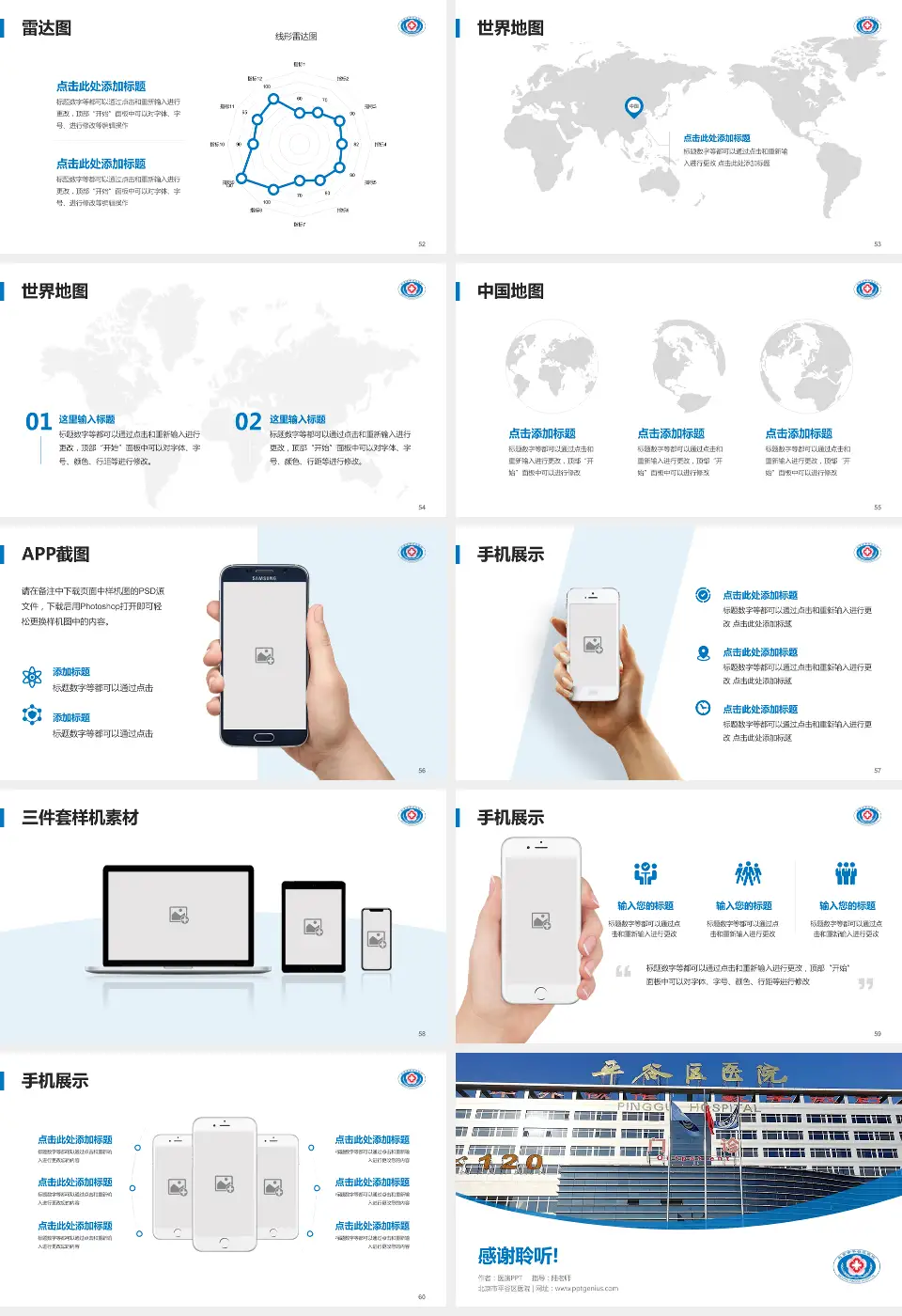北京市平谷区医院医院简介/日常通用PPT模板16:9格式幻灯片预览图7