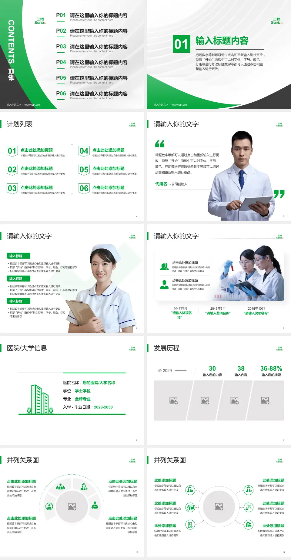 首都医科大学三博脑科医院医疗行业比赛专用PPT模板4:3格式幻灯片预览图2