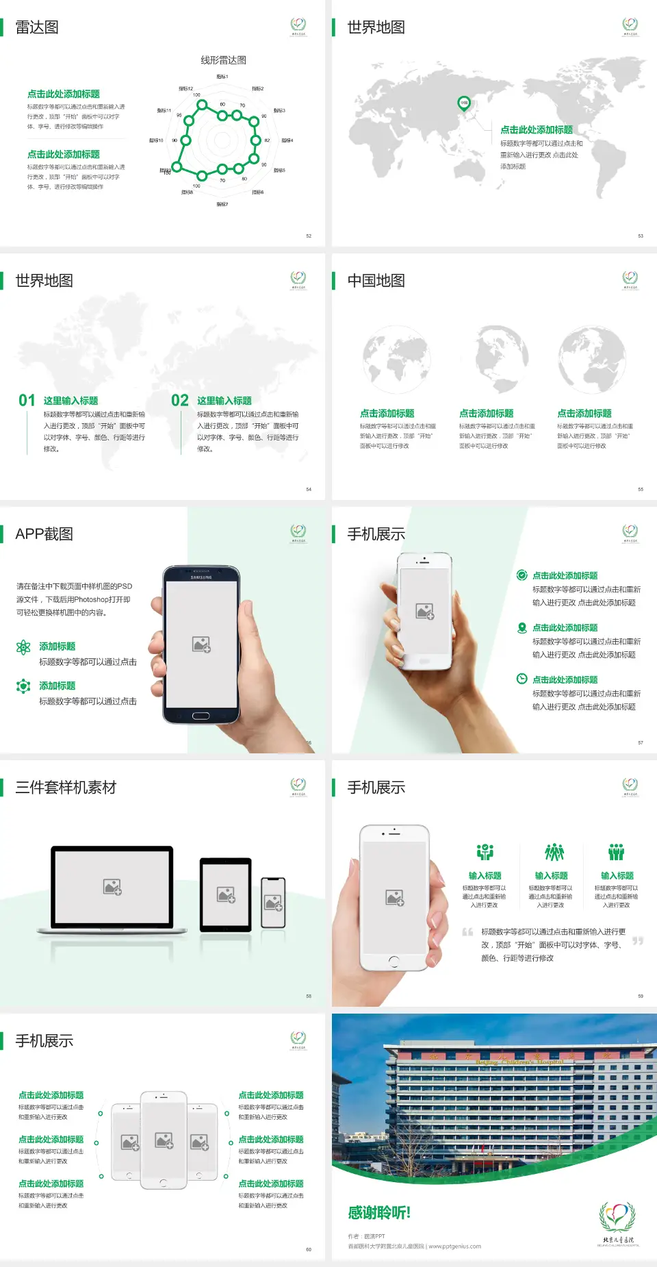 首都医科大学附属北京儿童医院医院简介/日常通用PPT模板4:3格式幻灯片预览图7