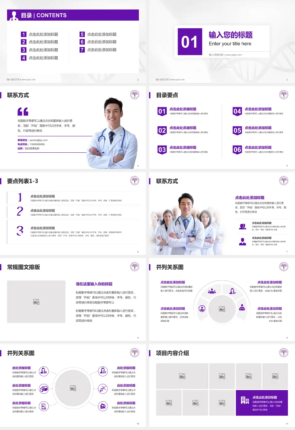 清华大学玉泉医院科室介绍与推广PPT模板16:9格式幻灯片预览图2