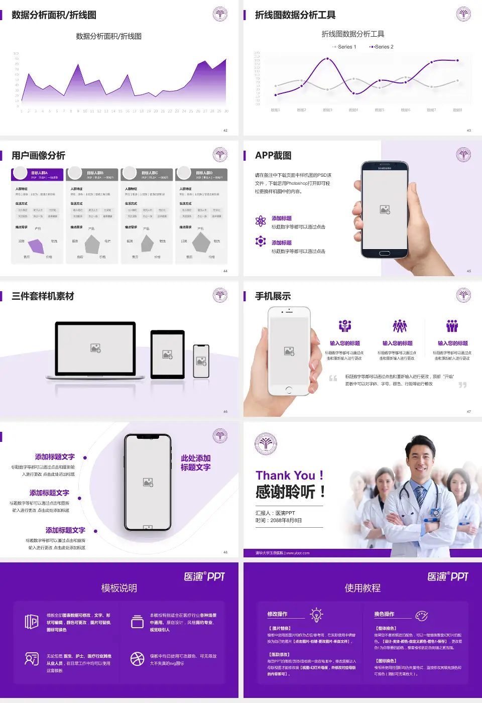 清华大学玉泉医院科室介绍与推广PPT模板16:9格式幻灯片预览图6