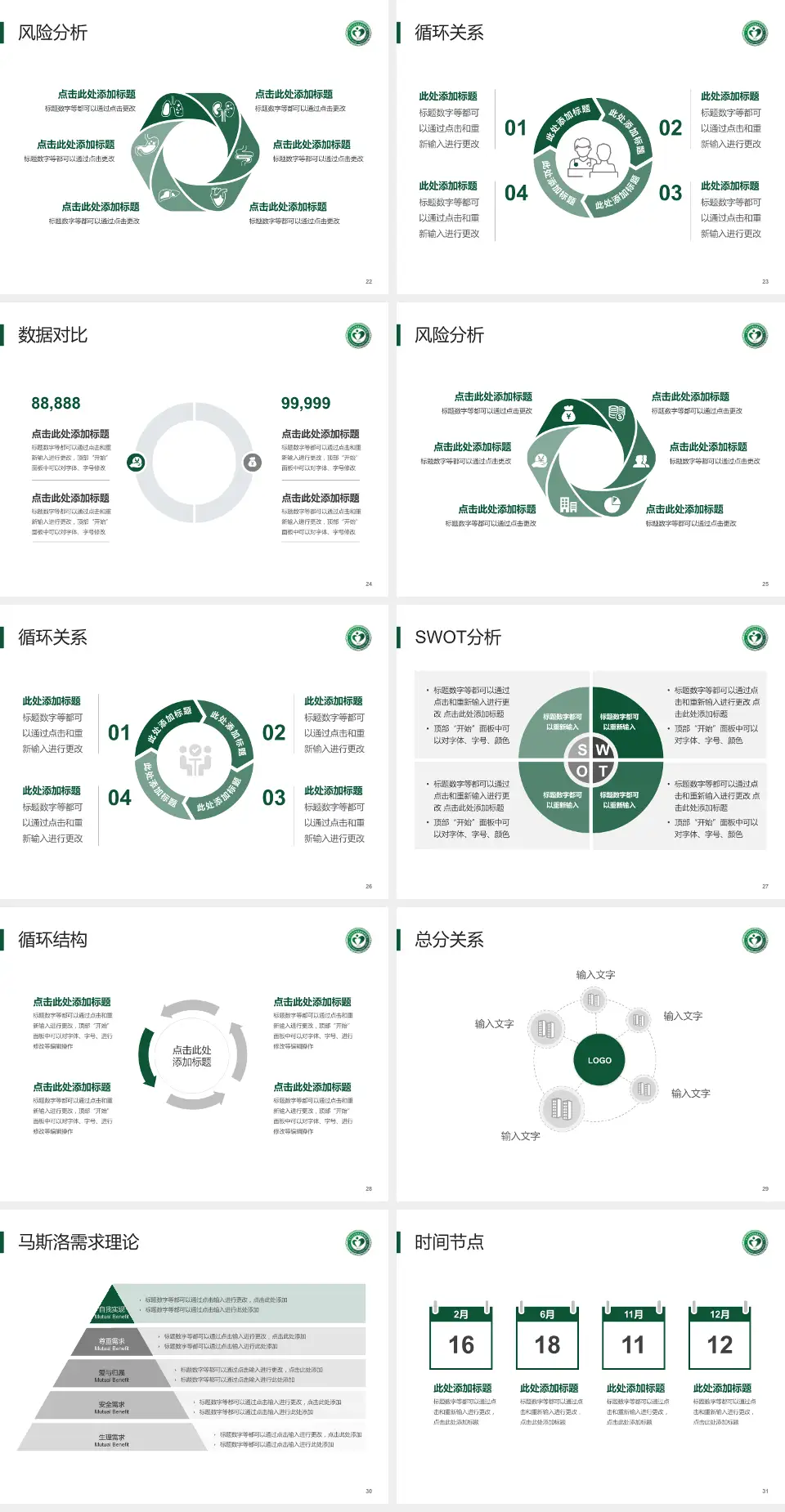 北京市垂杨柳医院科研成果展示PPT模板4:3格式幻灯片预览图4
