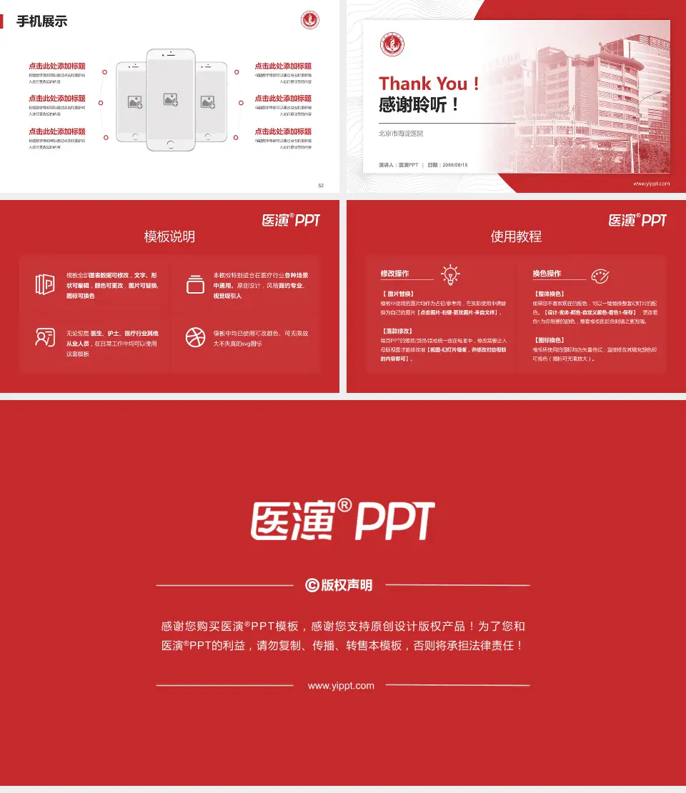 北京市海淀医院医院管理报告PPT模板16:9格式幻灯片预览图7