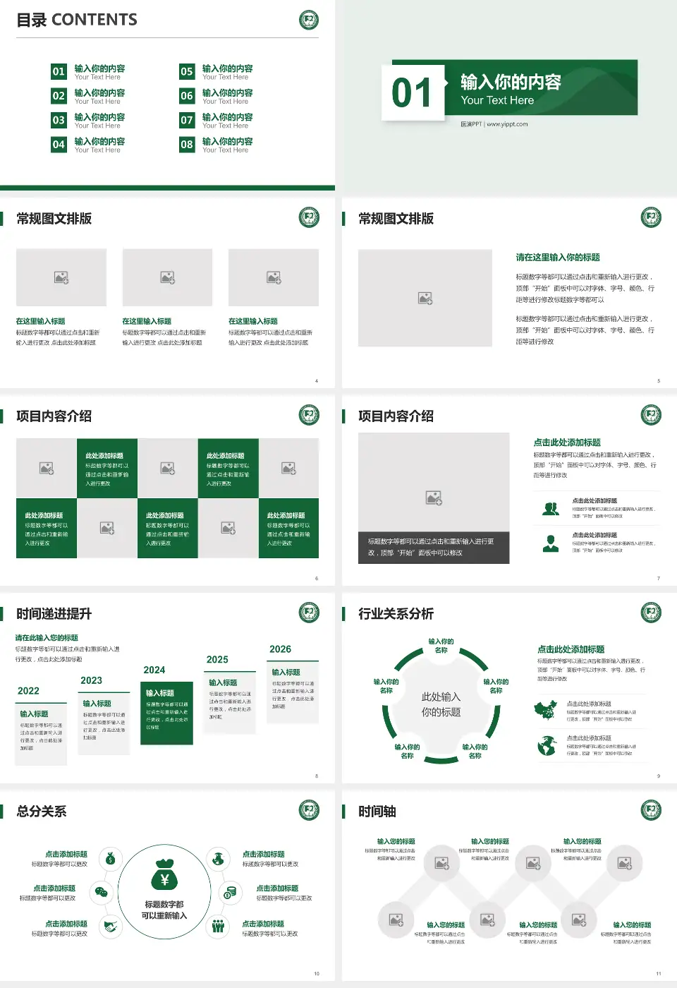中国医学科学院阜外医院财务与预算报告PPT模板16:9格式幻灯片预览图2