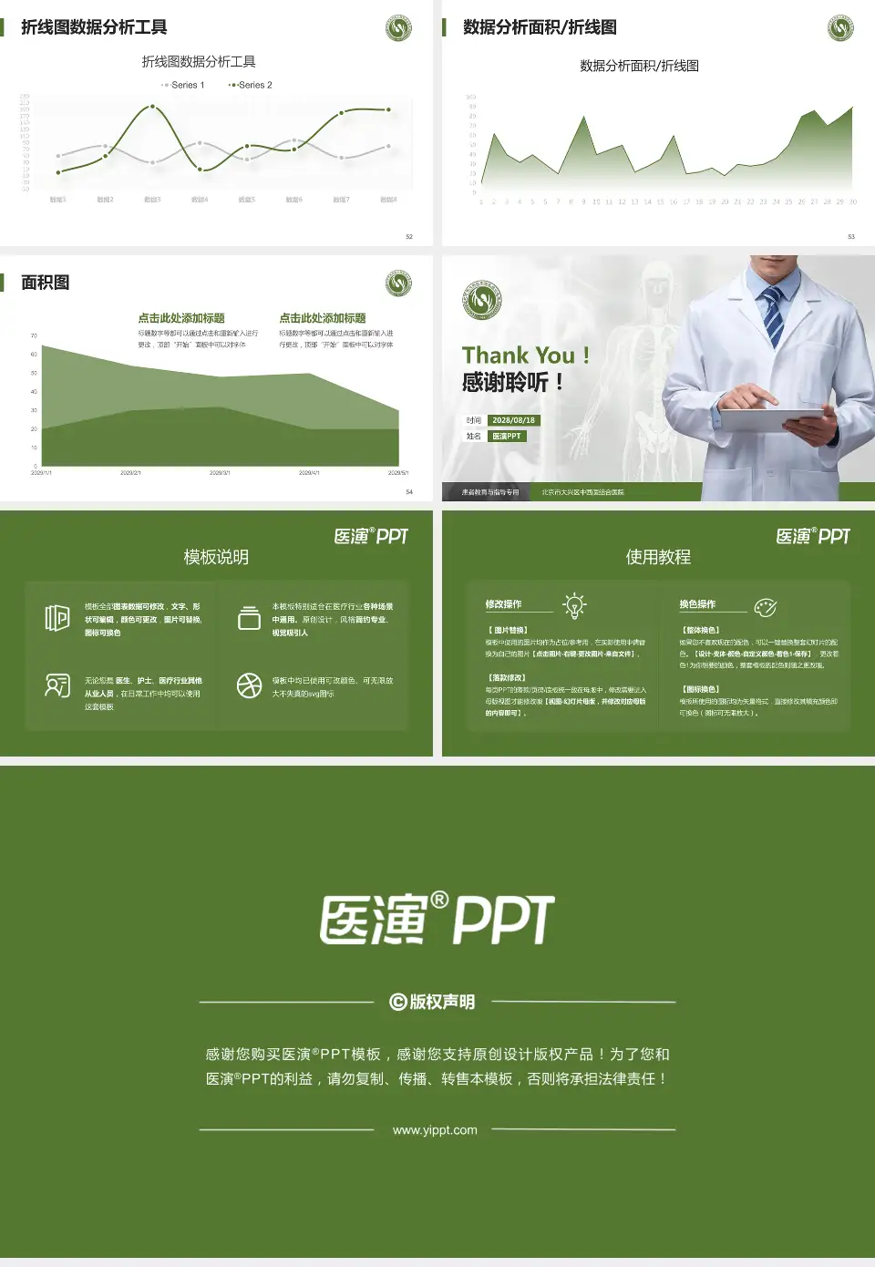 北京市大兴区中西医结合医院患者教育与指导PPT模板16:9格式幻灯片预览图7