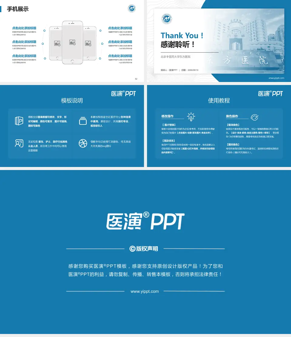 北京中医药大学东方医院医院管理报告PPT模板16:9格式幻灯片预览图7