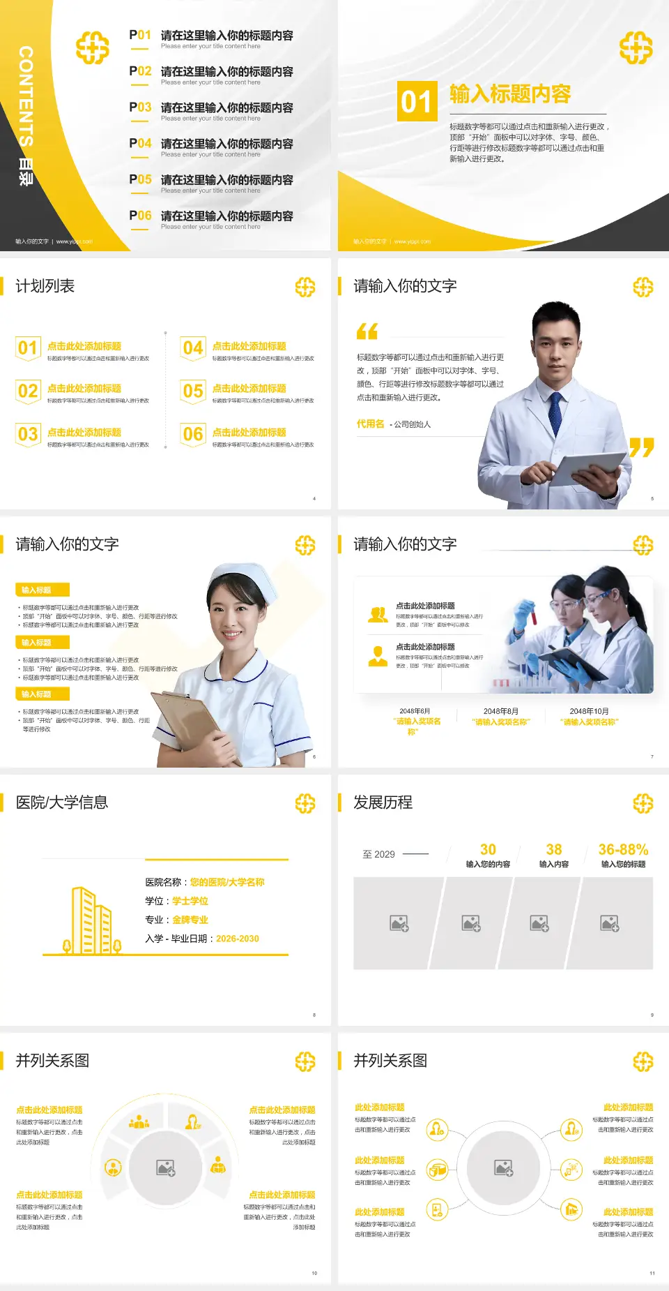 北京医院医疗行业比赛专用PPT模板4:3格式幻灯片预览图2