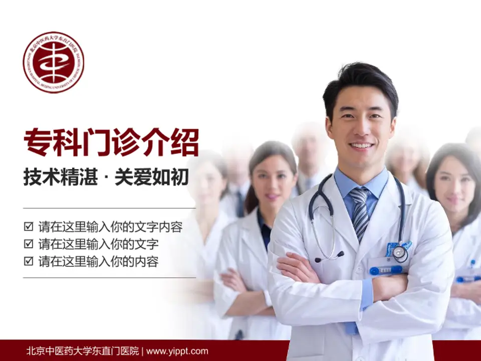 北京中医药大学东直门医院科室介绍与推广PPT模板4:3格式PPT封面效果预览图