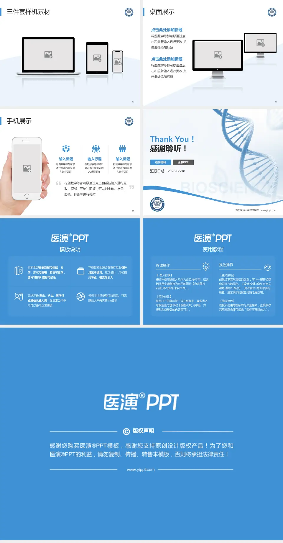 首都医科大学宣武医院项目申请与汇报PPT模板4:3格式幻灯片预览图6