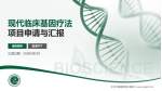 北京中医医院顺义医院项目申请与汇报PPT模板_幻灯片封面预览图