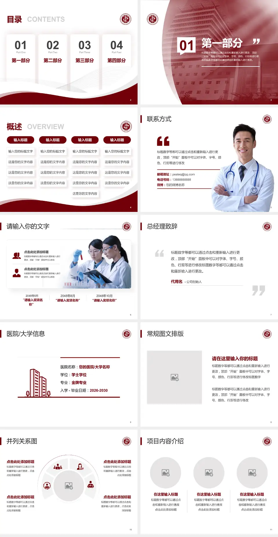 北京中医药大学东直门医院会议与研讨会PPT模板4:3格式幻灯片预览图2