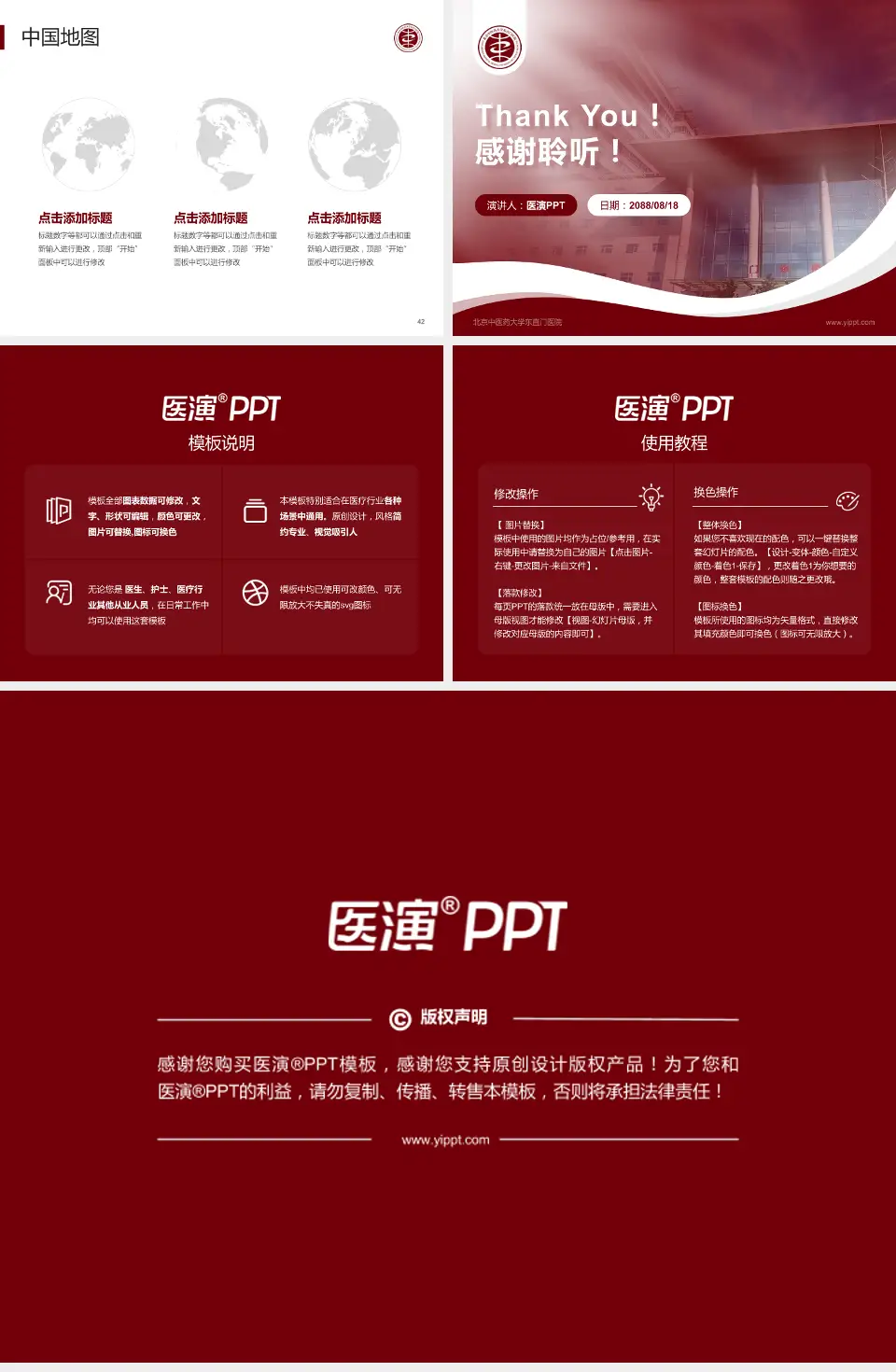 北京中医药大学东直门医院会议与研讨会PPT模板4:3格式幻灯片预览图6