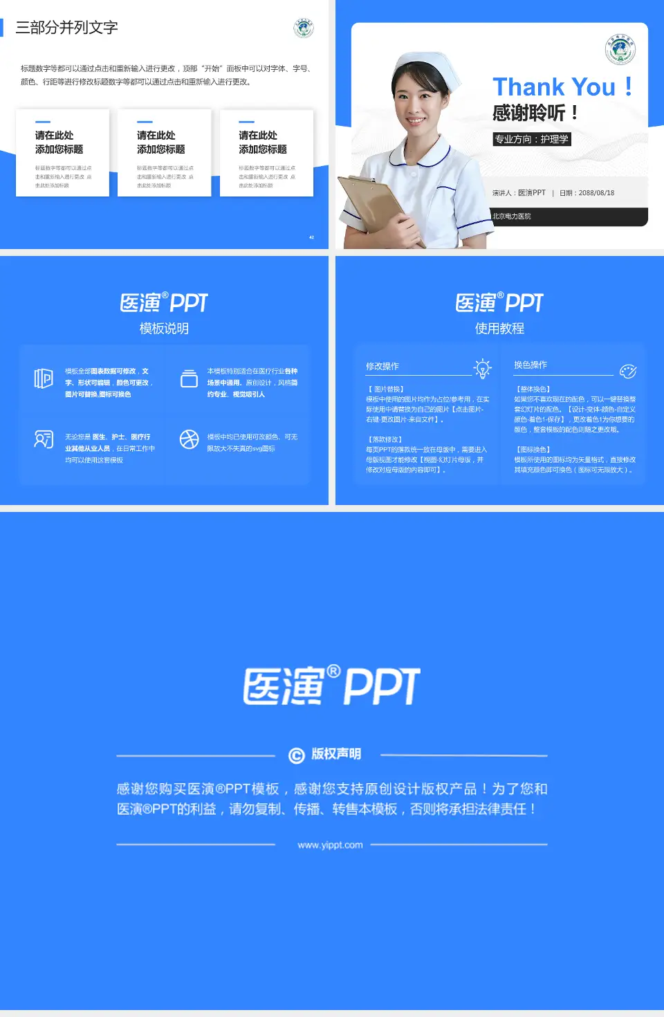 北京电力医院护理专业职业生涯规划PPT模板4:3格式幻灯片预览图6