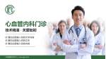 中国康复研究中心科室介绍与推广PPT模板_幻灯片封面预览图