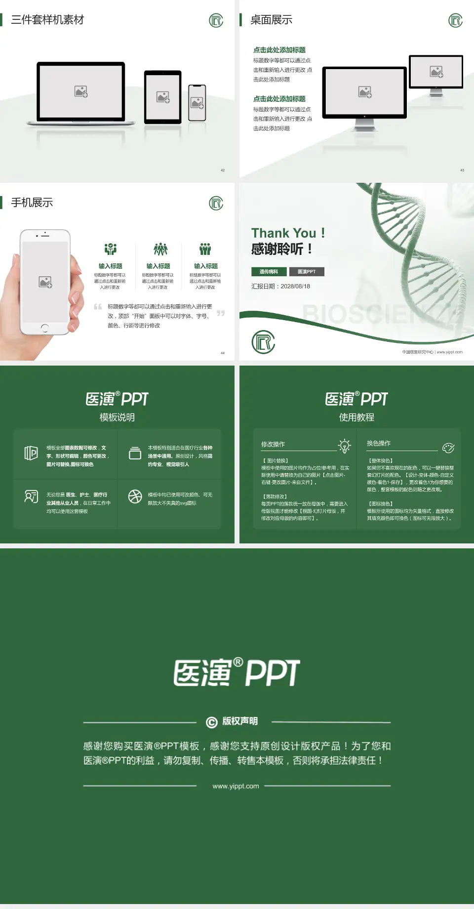 中国康复研究中心项目申请与汇报PPT模板4:3格式幻灯片预览图6