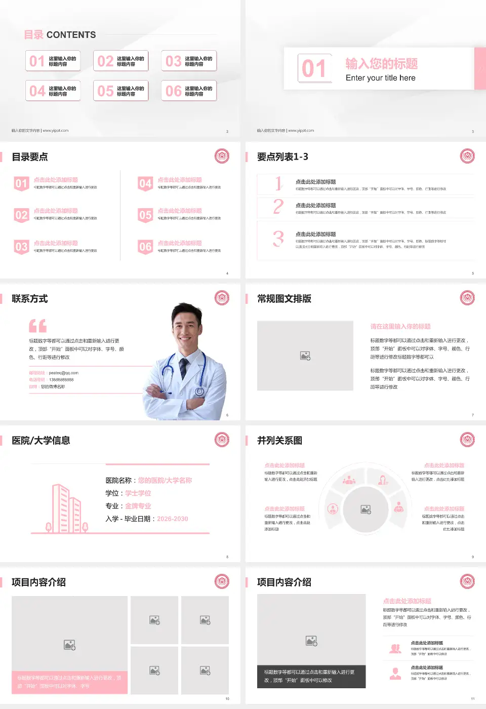 首都医科大学附属北京妇产医院培训与教育PPT模板16:9格式幻灯片预览图2