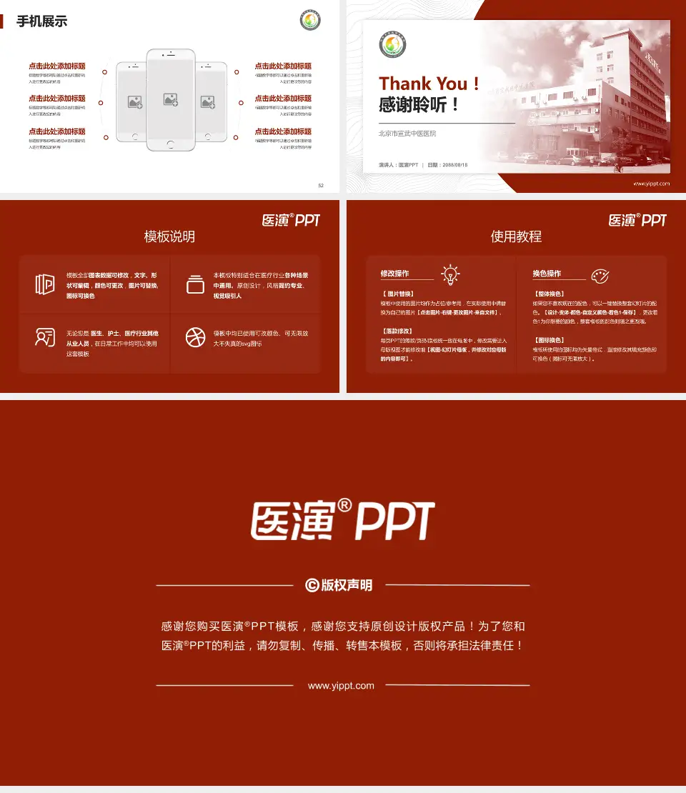 北京市宣武中医医院医院管理报告PPT模板16:9格式幻灯片预览图7