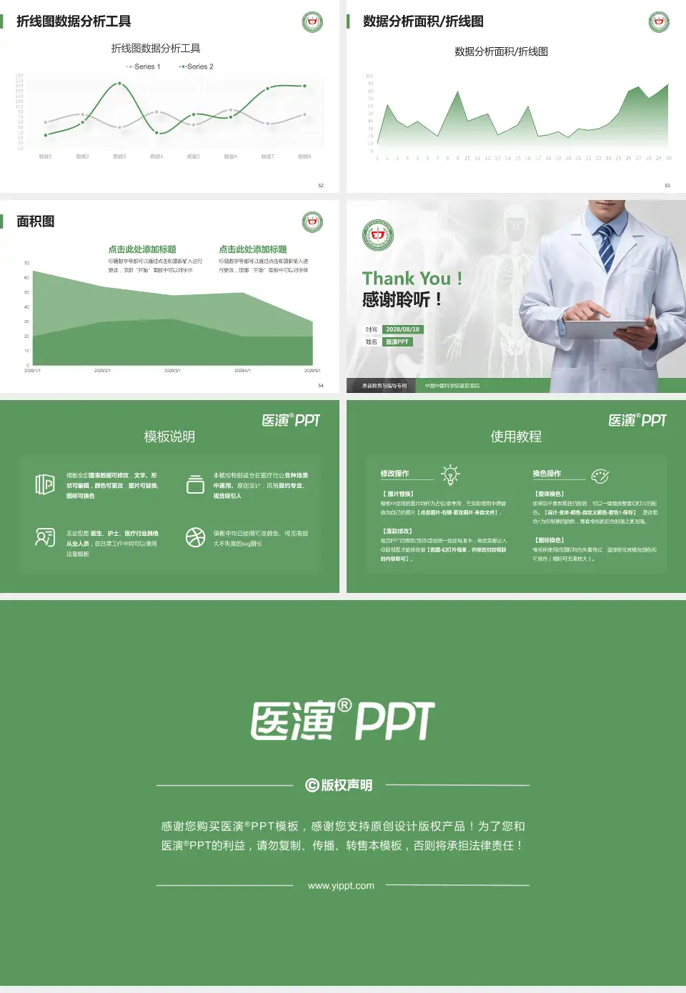 中国中医科学院望京医院患者教育与指导PPT模板16:9格式幻灯片预览图7