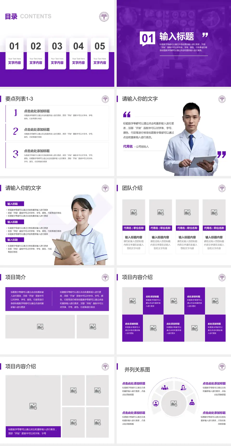 清华大学玉泉医院病例分享与讨论PPT模板4:3格式幻灯片预览图2