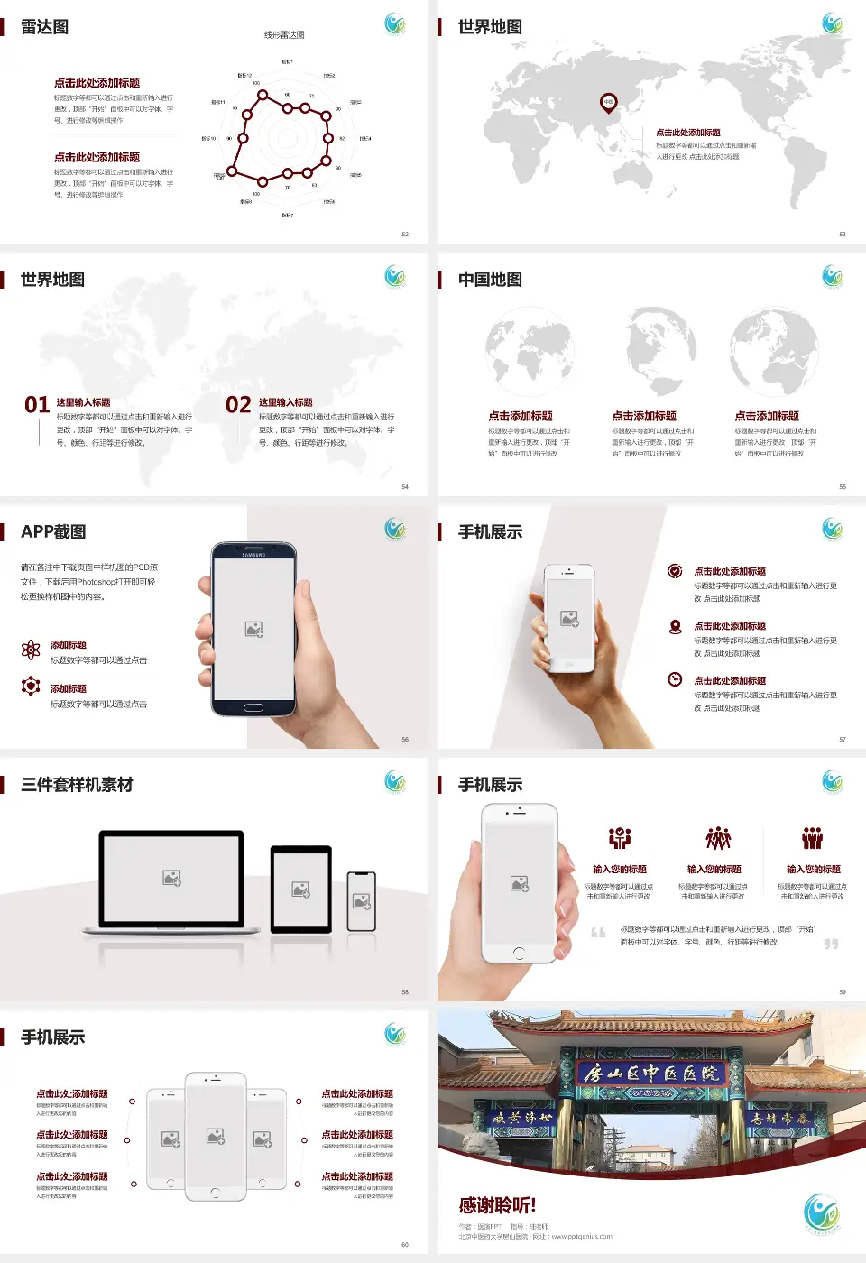 北京中医药大学房山医院医院简介/日常通用PPT模板16:9格式幻灯片预览图7