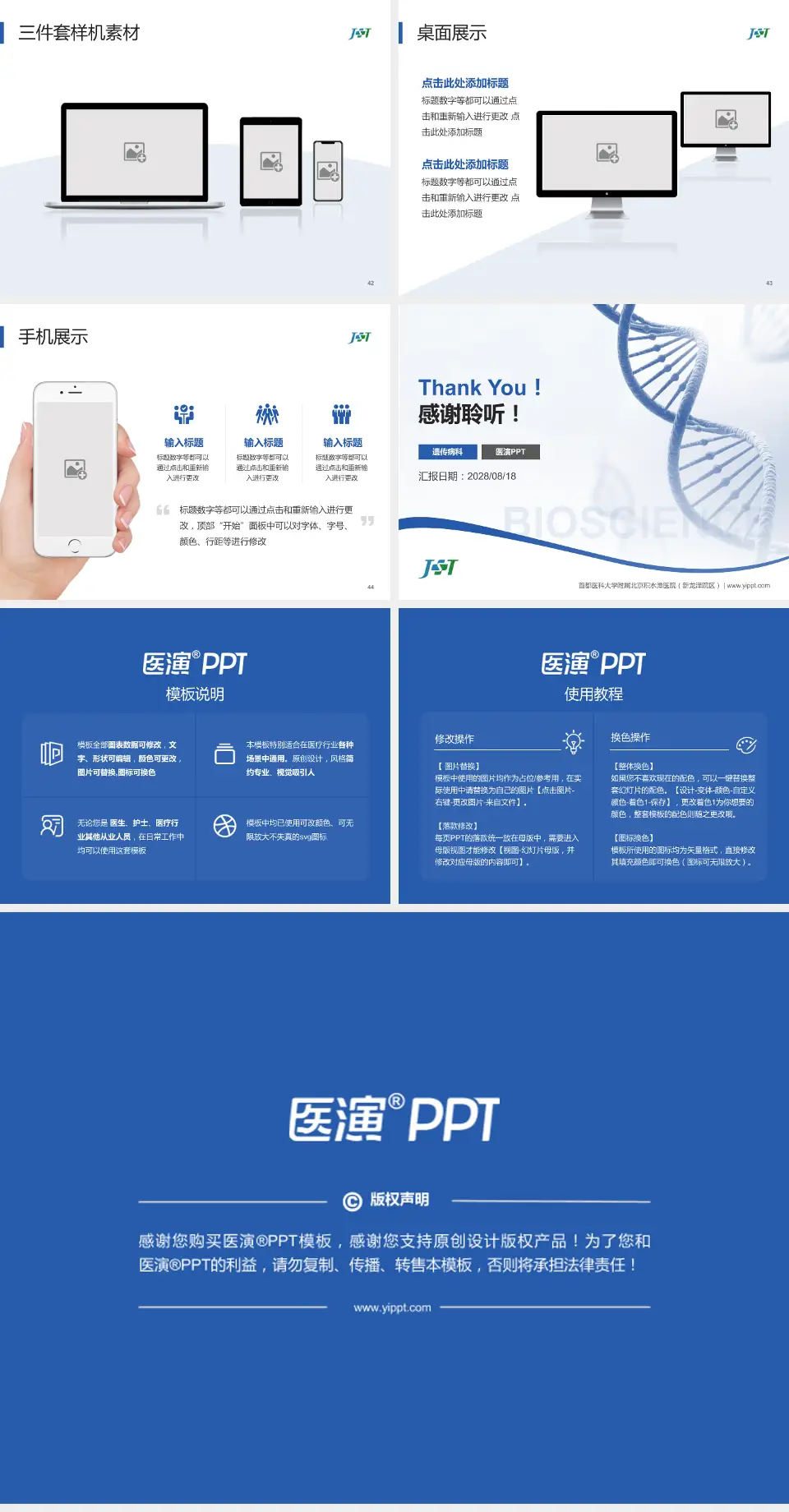 首都医科大学附属北京积水潭医院（新龙泽院区）项目申请与汇报PPT模板4:3格式幻灯片预览图6