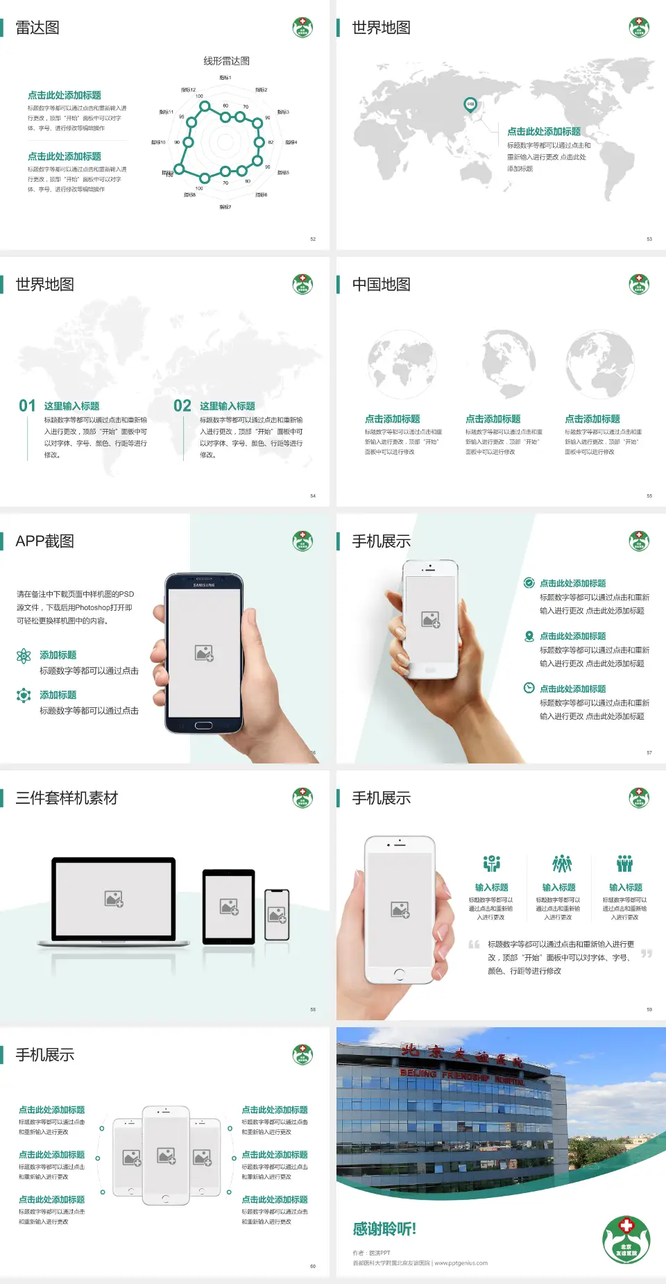 首都医科大学附属北京友谊医院医院简介/日常通用PPT模板4:3格式幻灯片预览图7
