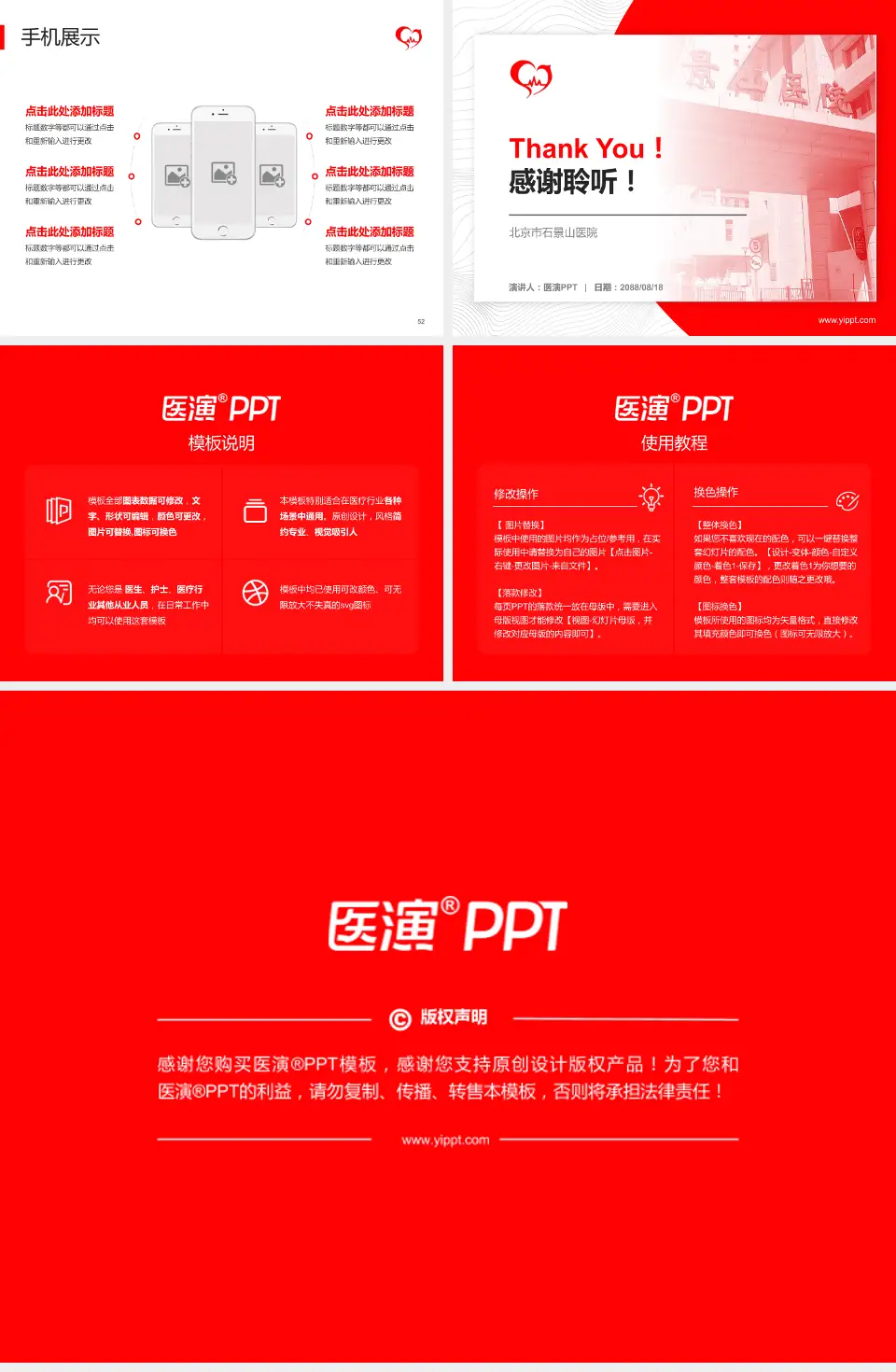 北京市石景山医院医院管理报告PPT模板4:3格式幻灯片预览图7