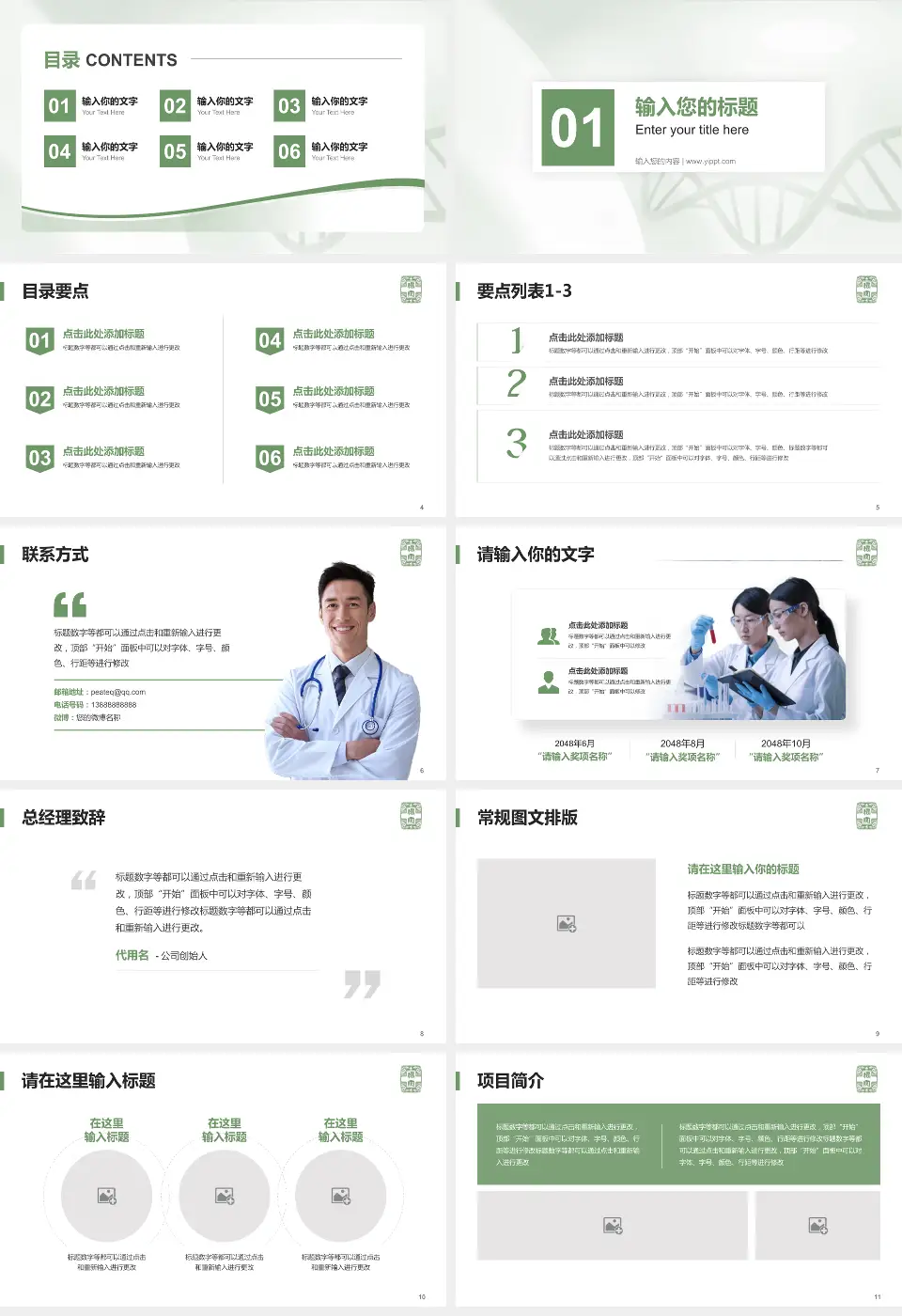 首都医科大学附属北京佑安医院项目申请与汇报PPT模板16:9格式幻灯片预览图2