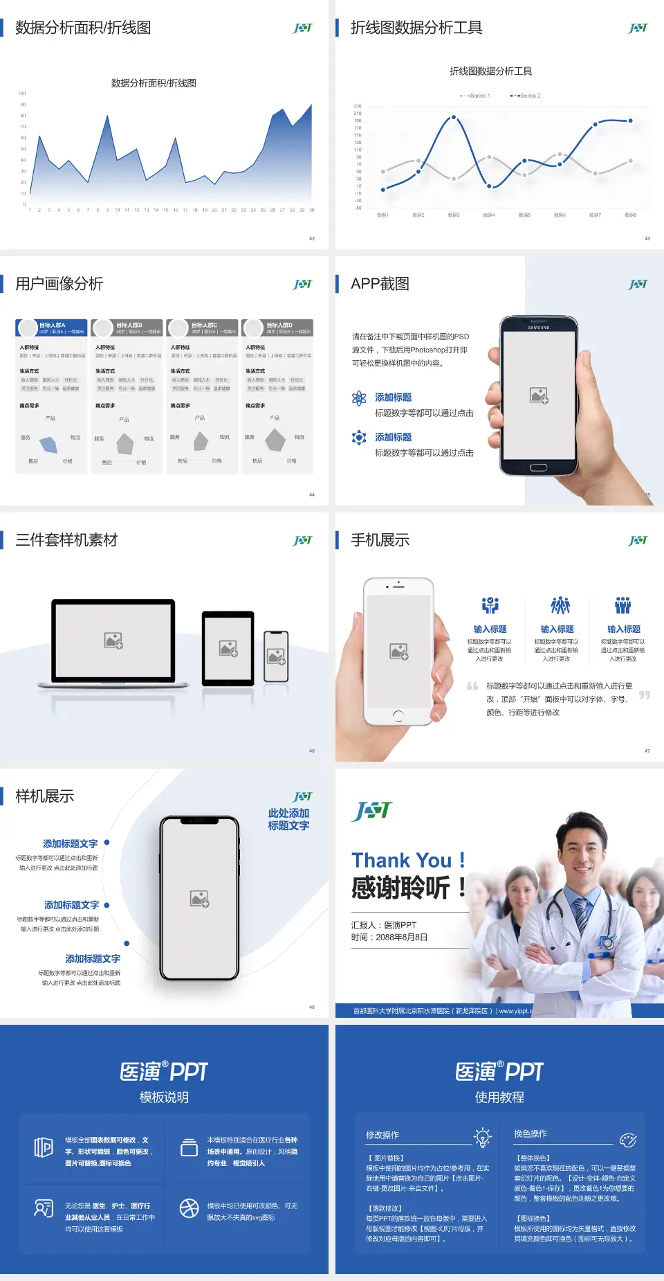 首都医科大学附属北京积水潭医院（新龙泽院区）科室介绍与推广PPT模板4:3格式幻灯片预览图6